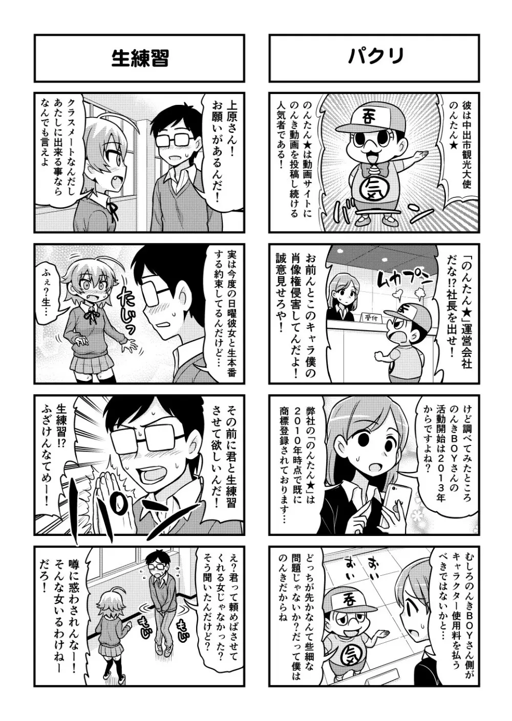 のんきBOY 1-49 Page.434