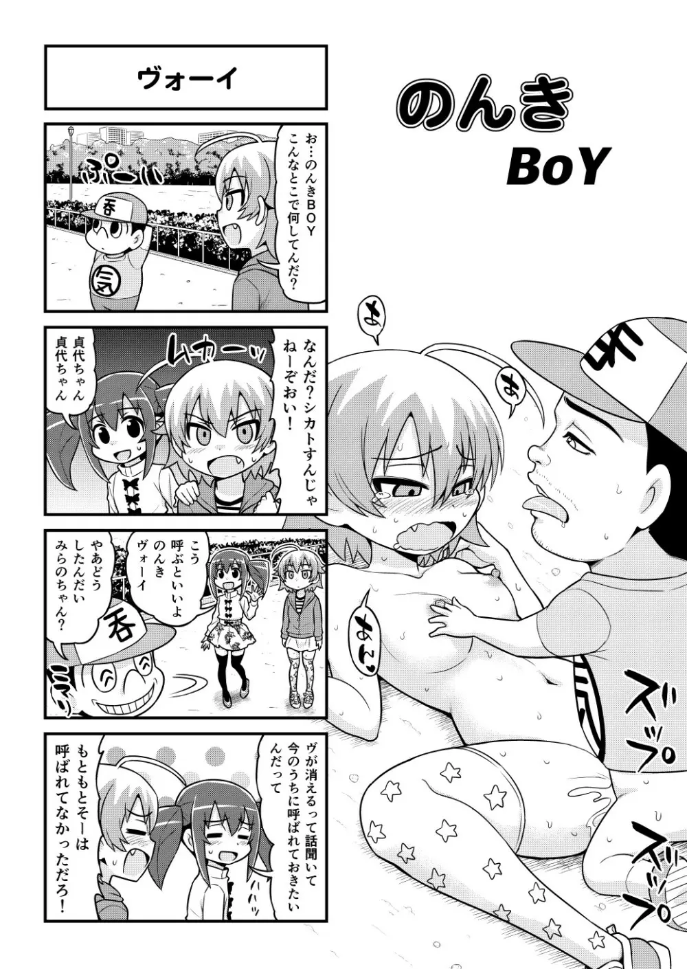 のんきBOY 1-49 Page.437