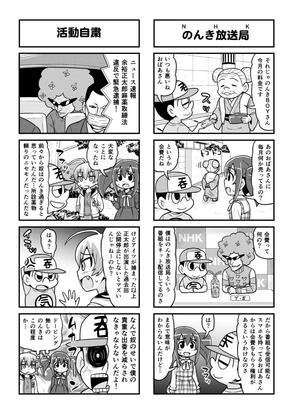 のんきBOY 1-49 Page.438