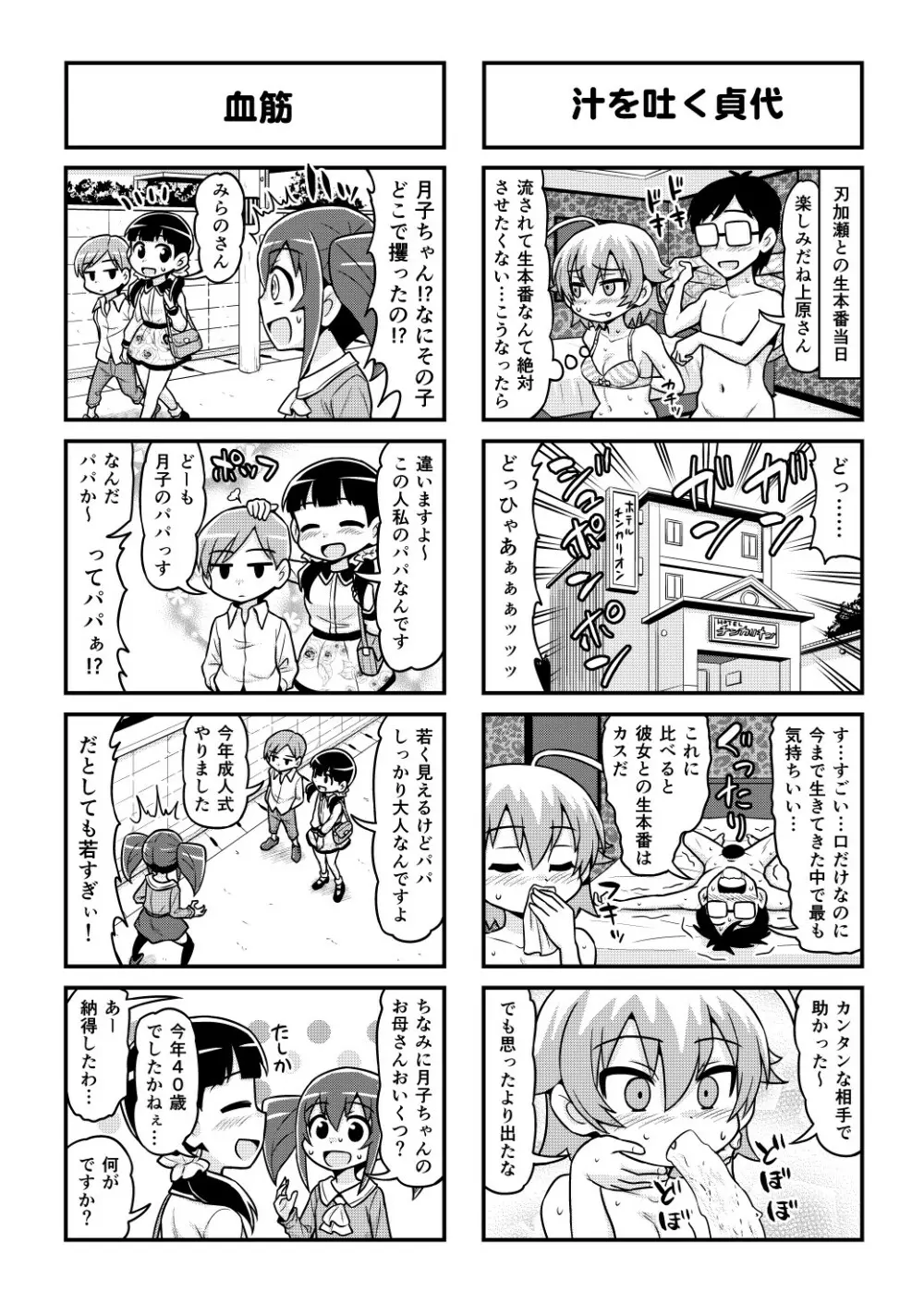のんきBOY 1-49 Page.441