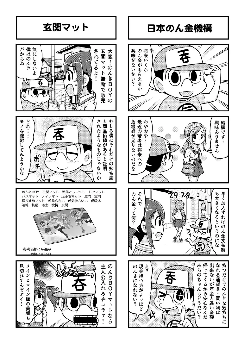 のんきBOY 1-49 Page.444