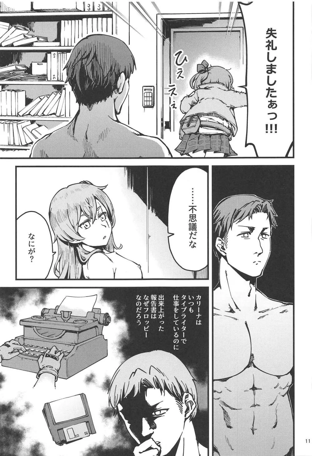 あ!45ちゃんが笑ってる! Page.10