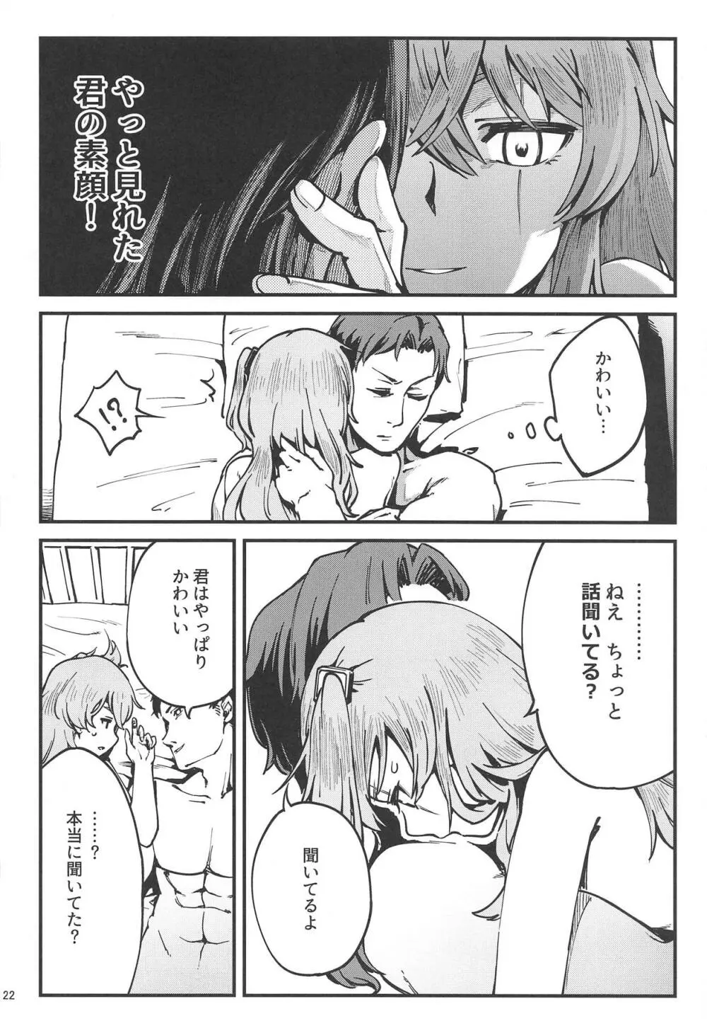 あ!45ちゃんが笑ってる! Page.21