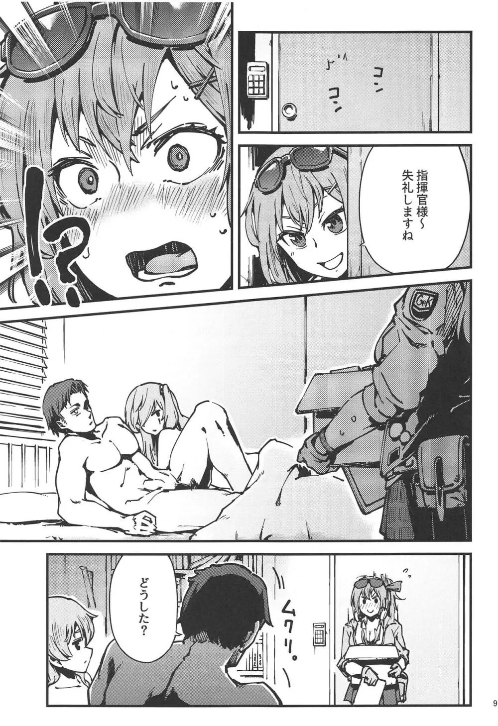 あ!45ちゃんが笑ってる! Page.8