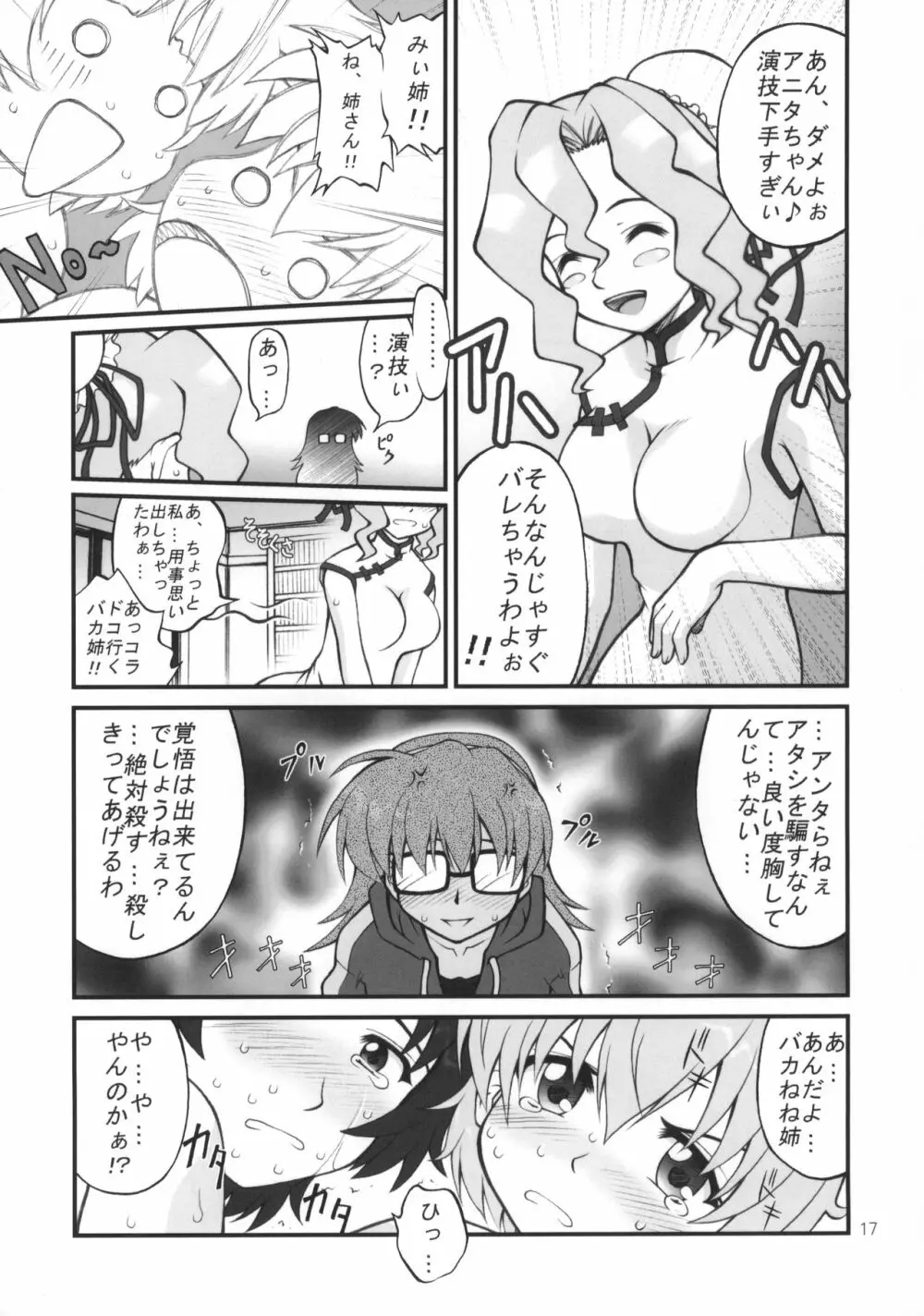 ねねね's 同人誌パニック!! Page.16