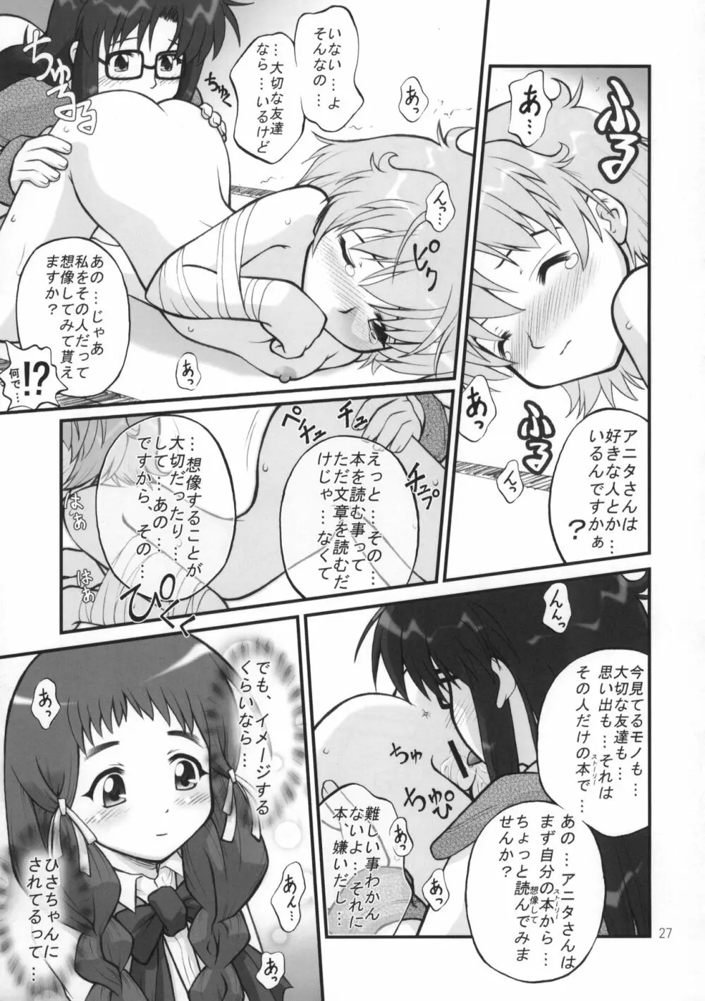 ねねね's 同人誌パニック!! Page.26