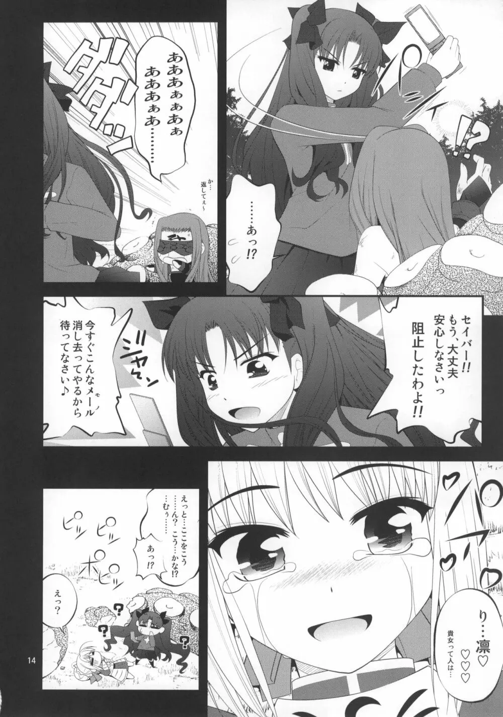 風雲サクラ城 -完結編- Page.13