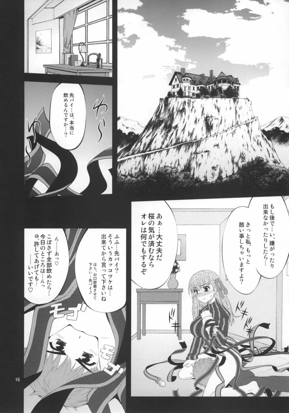 風雲サクラ城 -完結編- Page.15