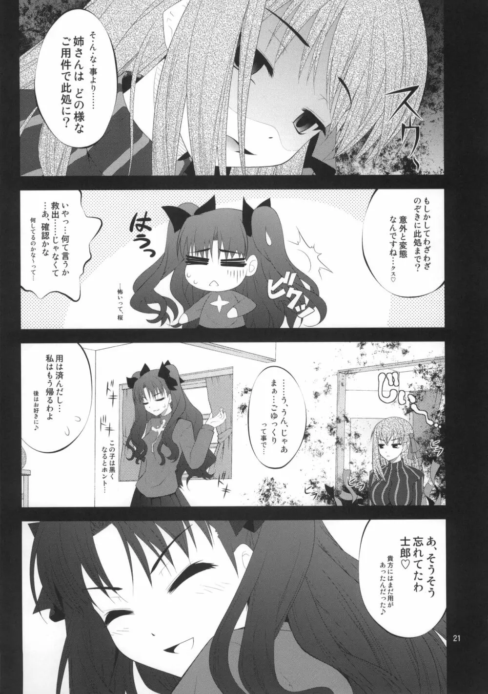 風雲サクラ城 -完結編- Page.20