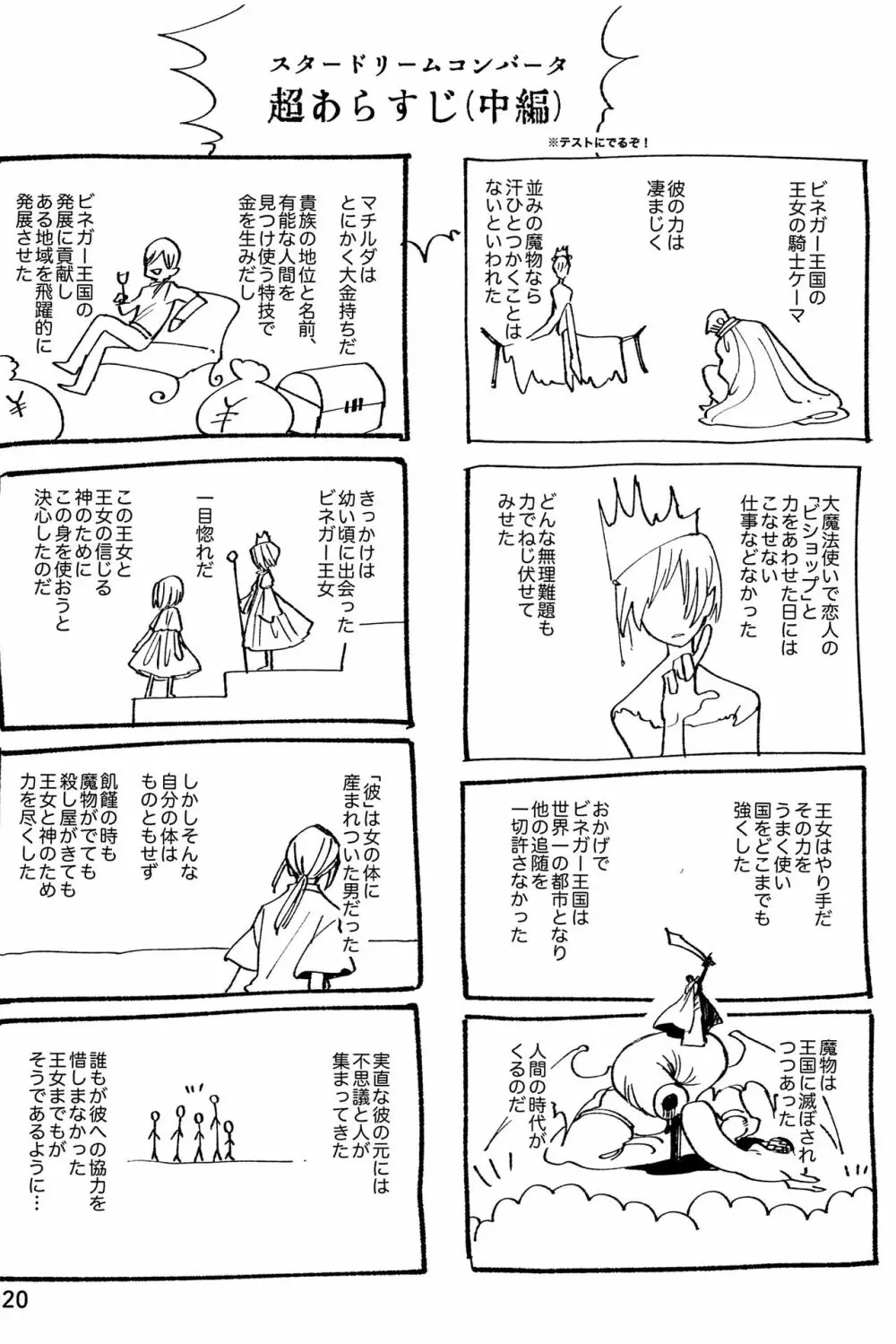 イマジカリターンまとめ Page.121