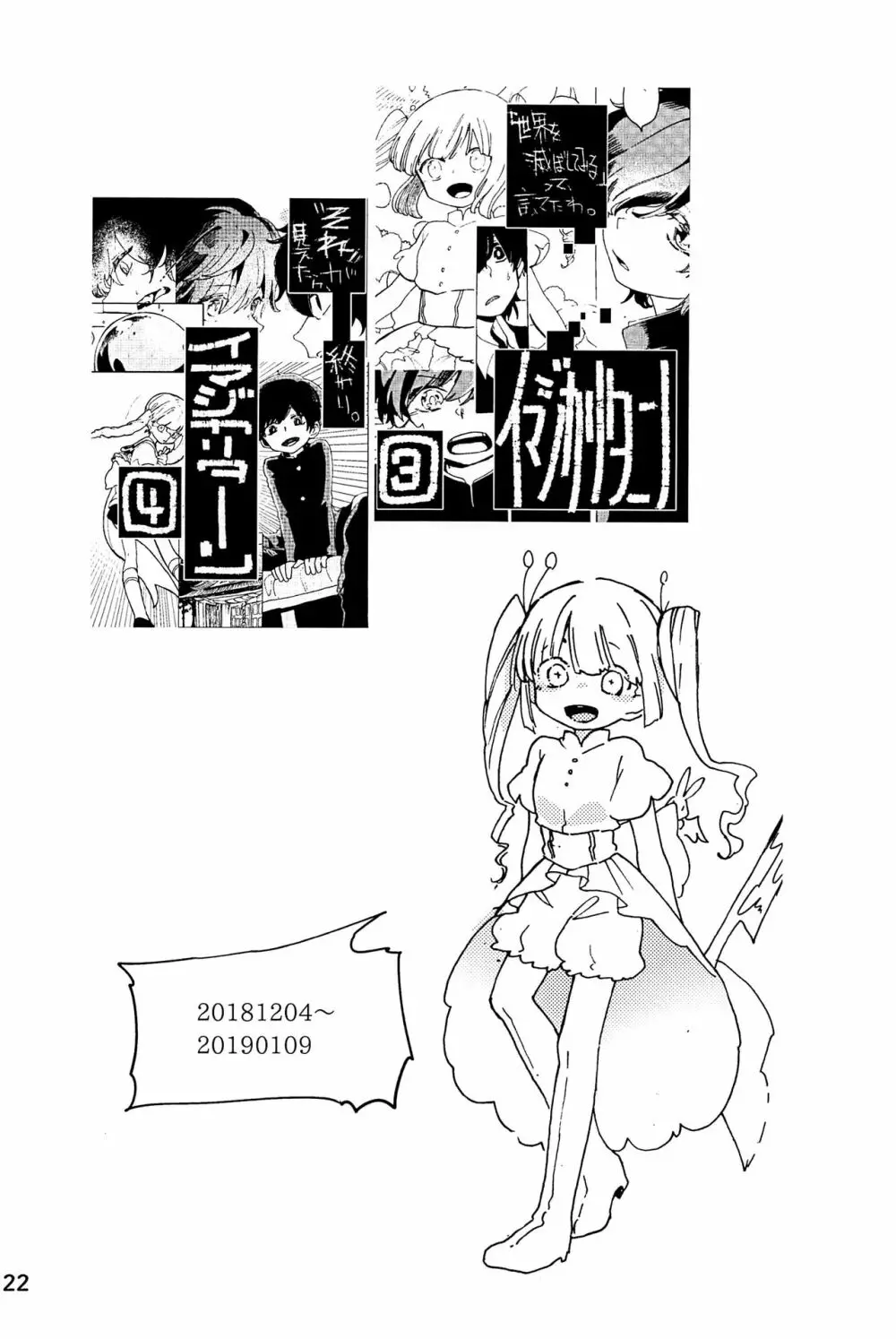 イマジカリターンまとめ Page.123