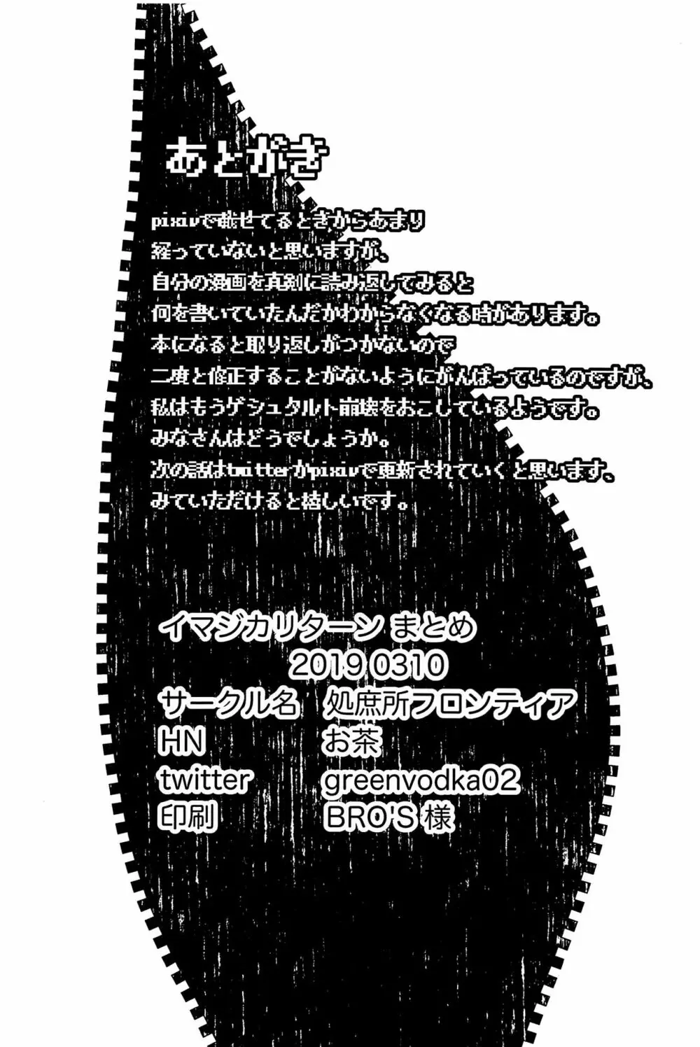 イマジカリターンまとめ Page.125