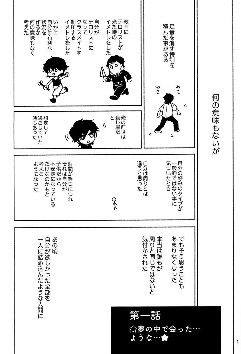 イマジカリターンまとめ Page.2
