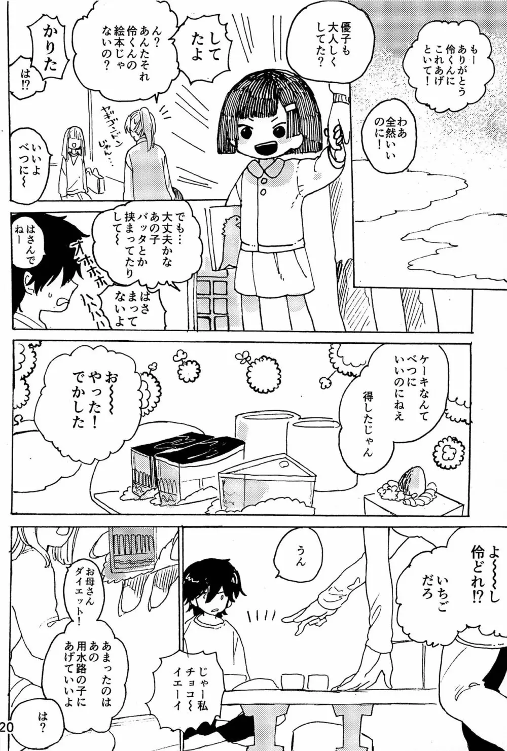 イマジカリターンまとめ Page.21