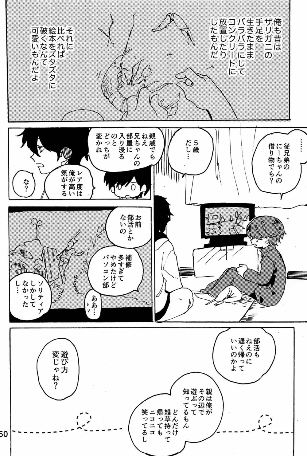 イマジカリターンまとめ Page.51
