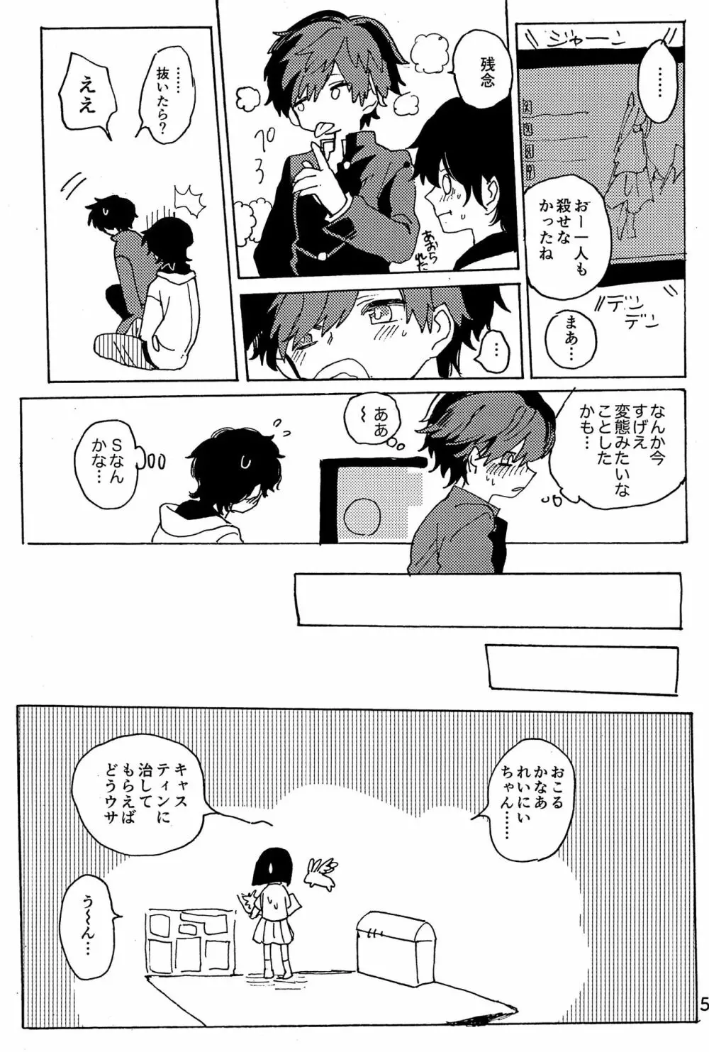 イマジカリターンまとめ Page.56