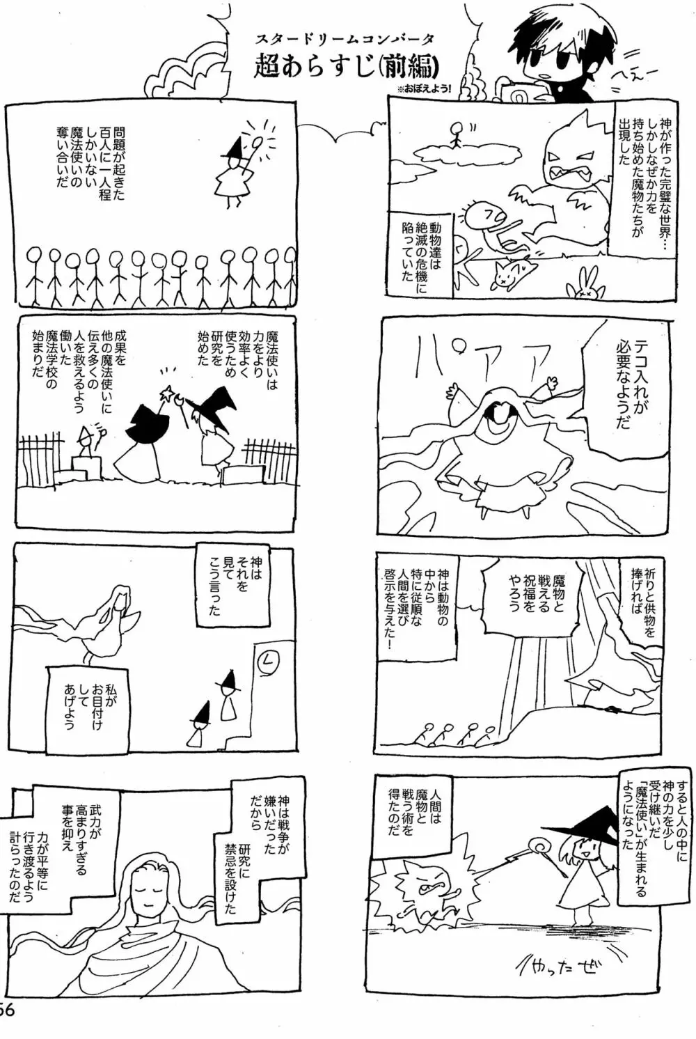 イマジカリターンまとめ Page.57