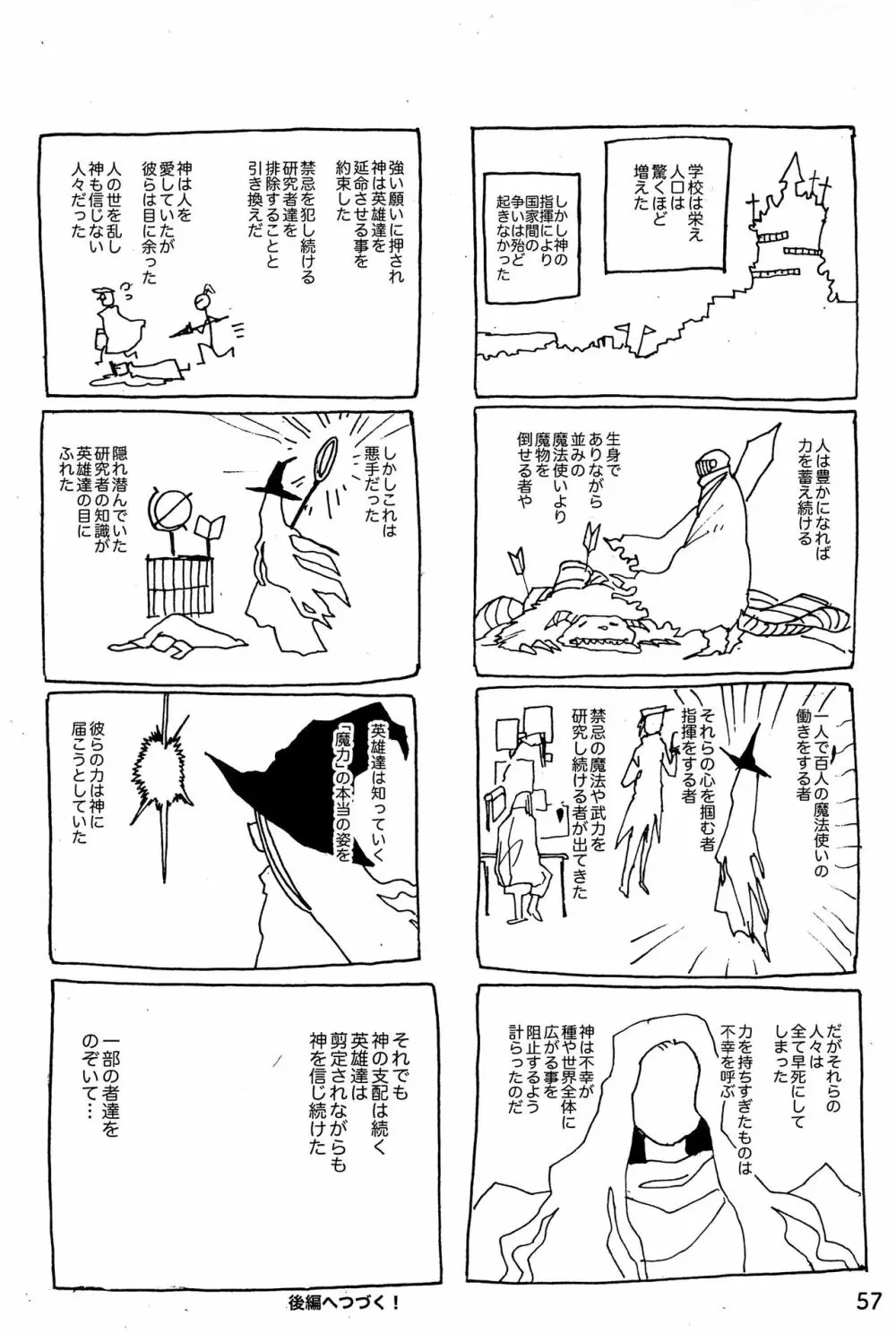 イマジカリターンまとめ Page.58