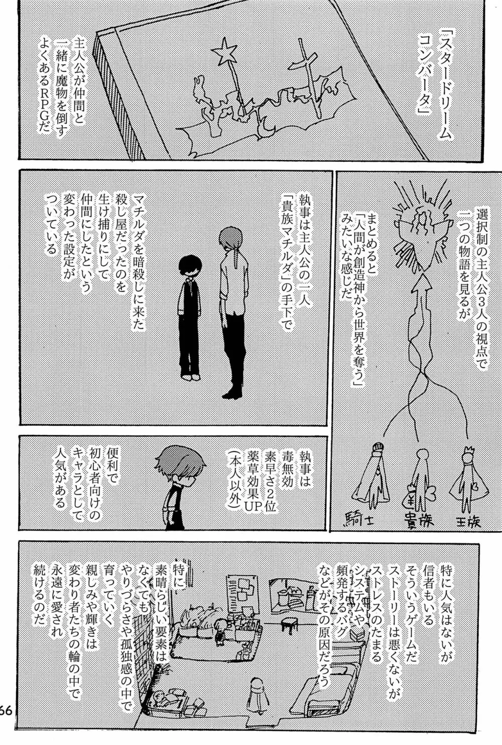 イマジカリターンまとめ Page.67