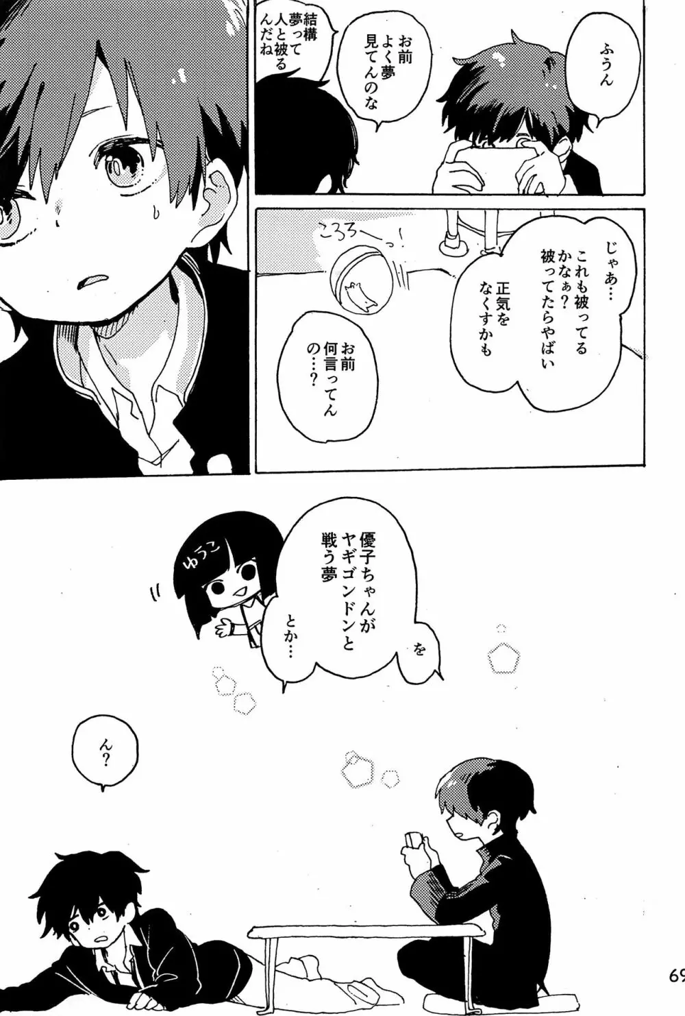 イマジカリターンまとめ Page.70