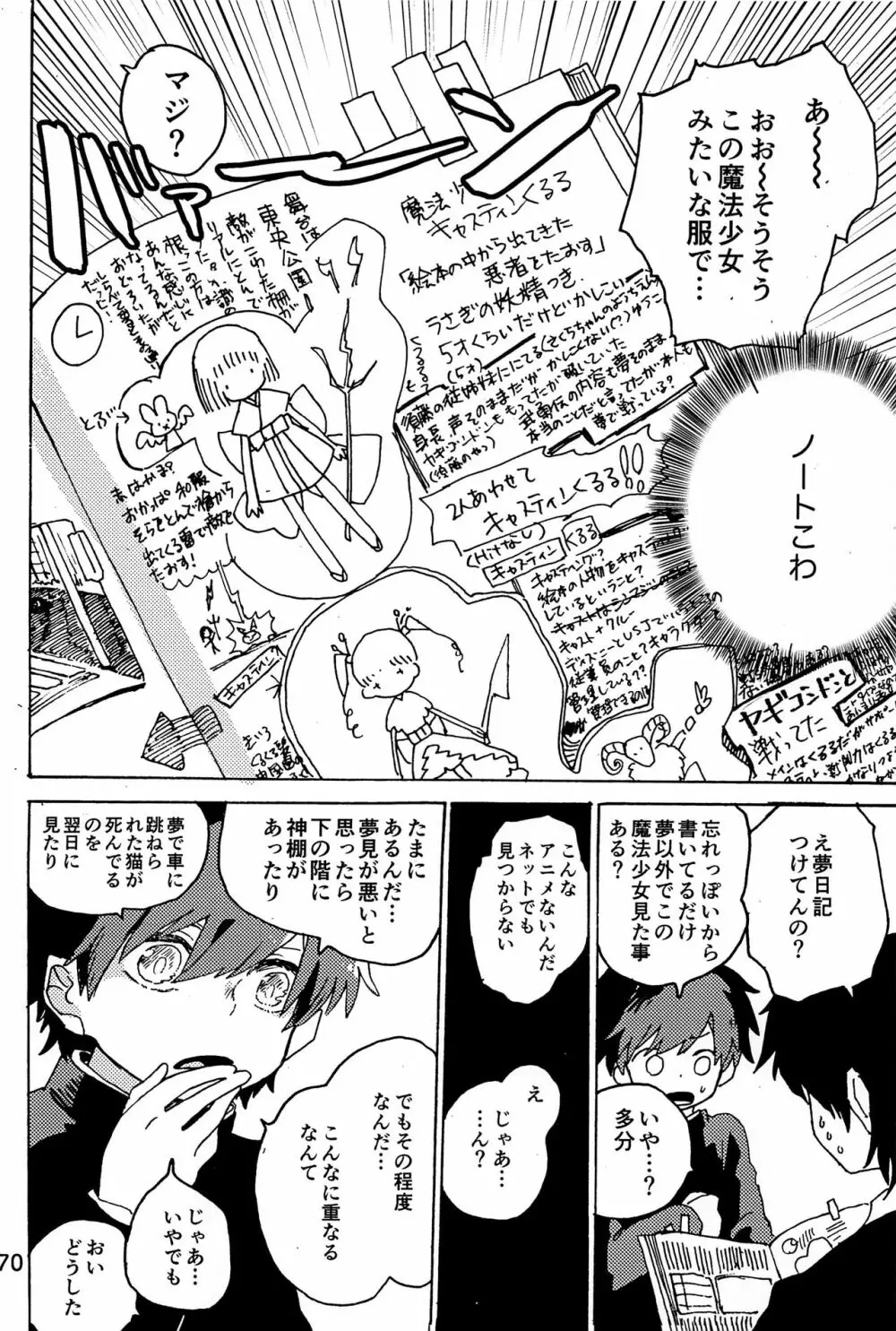イマジカリターンまとめ Page.71