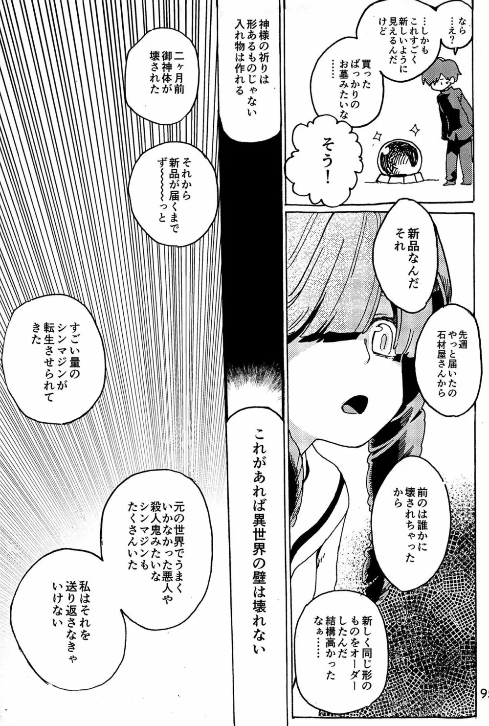 イマジカリターンまとめ Page.96