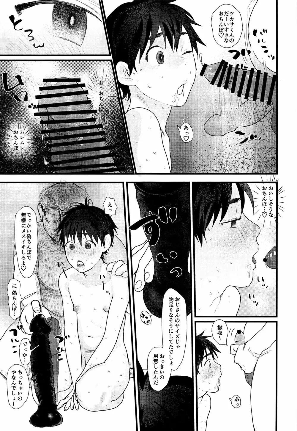 ウブそうな少年を催眠調教しようとおもったら済だったので即ハメしたった Page.14