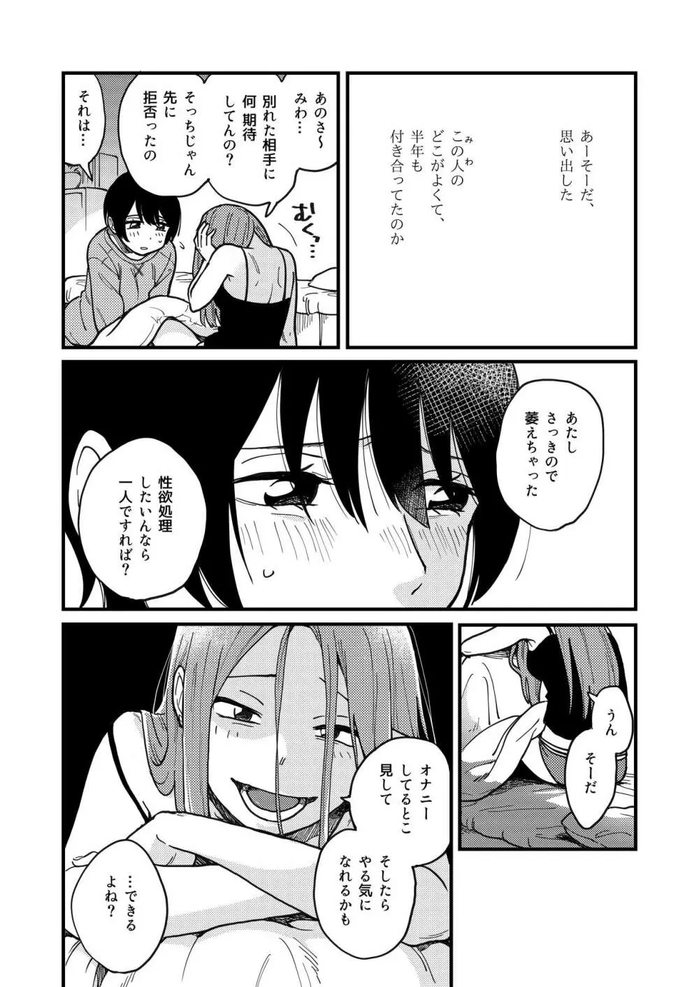 付き合ってないけどやりました Page.10