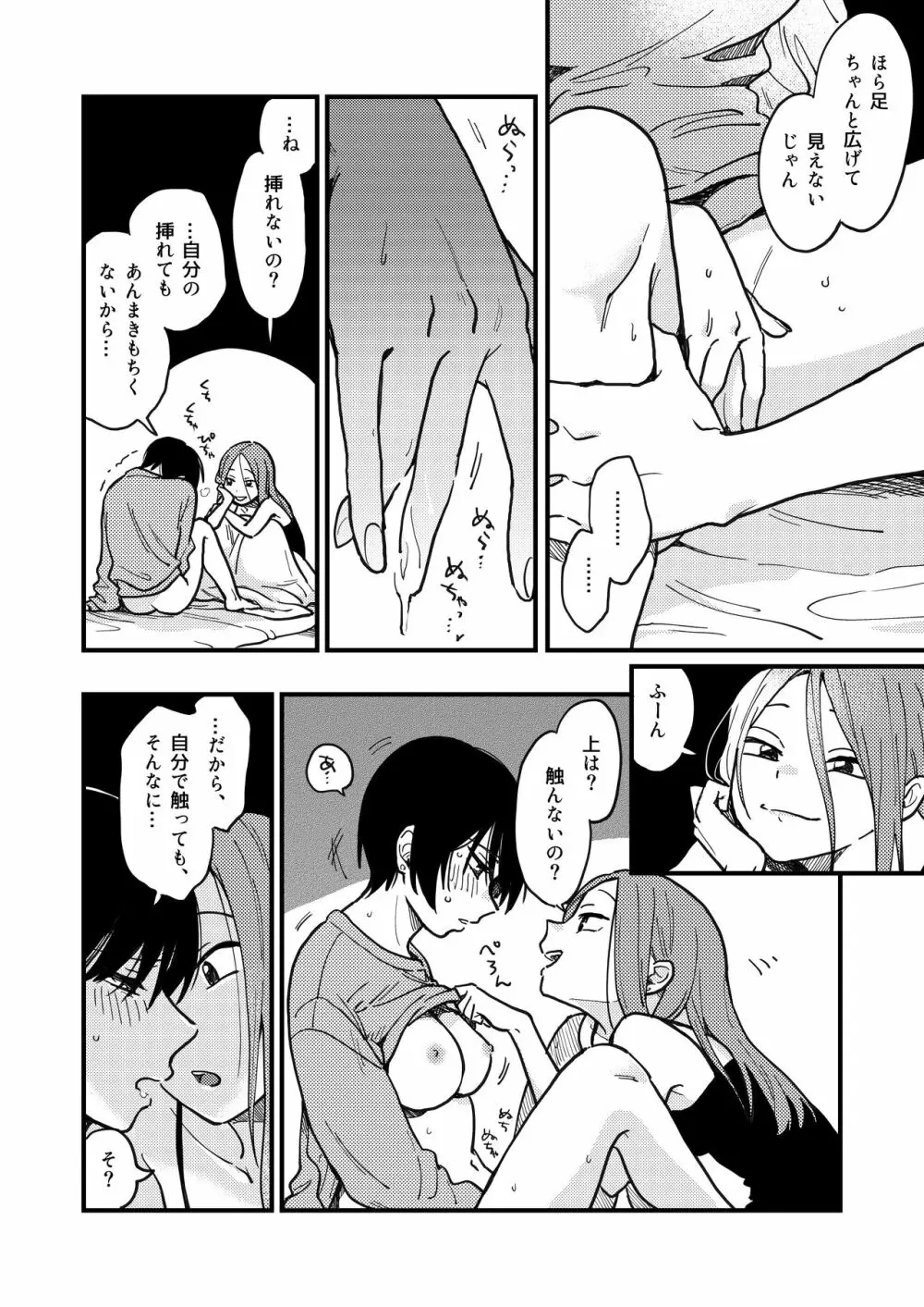 付き合ってないけどやりました Page.12