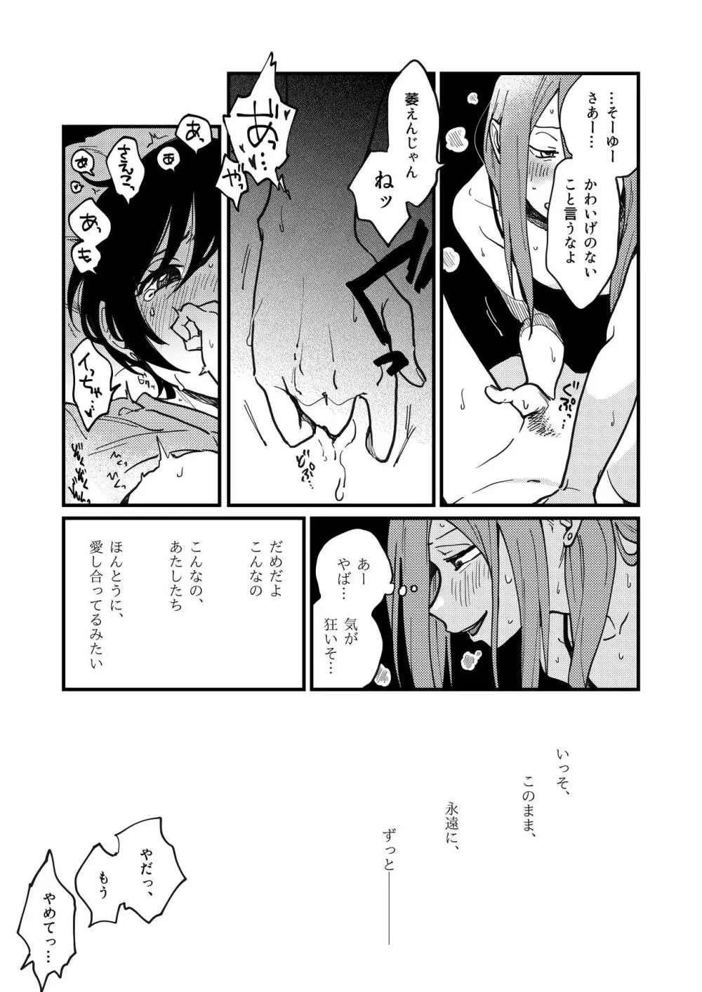 付き合ってないけどやりました Page.19