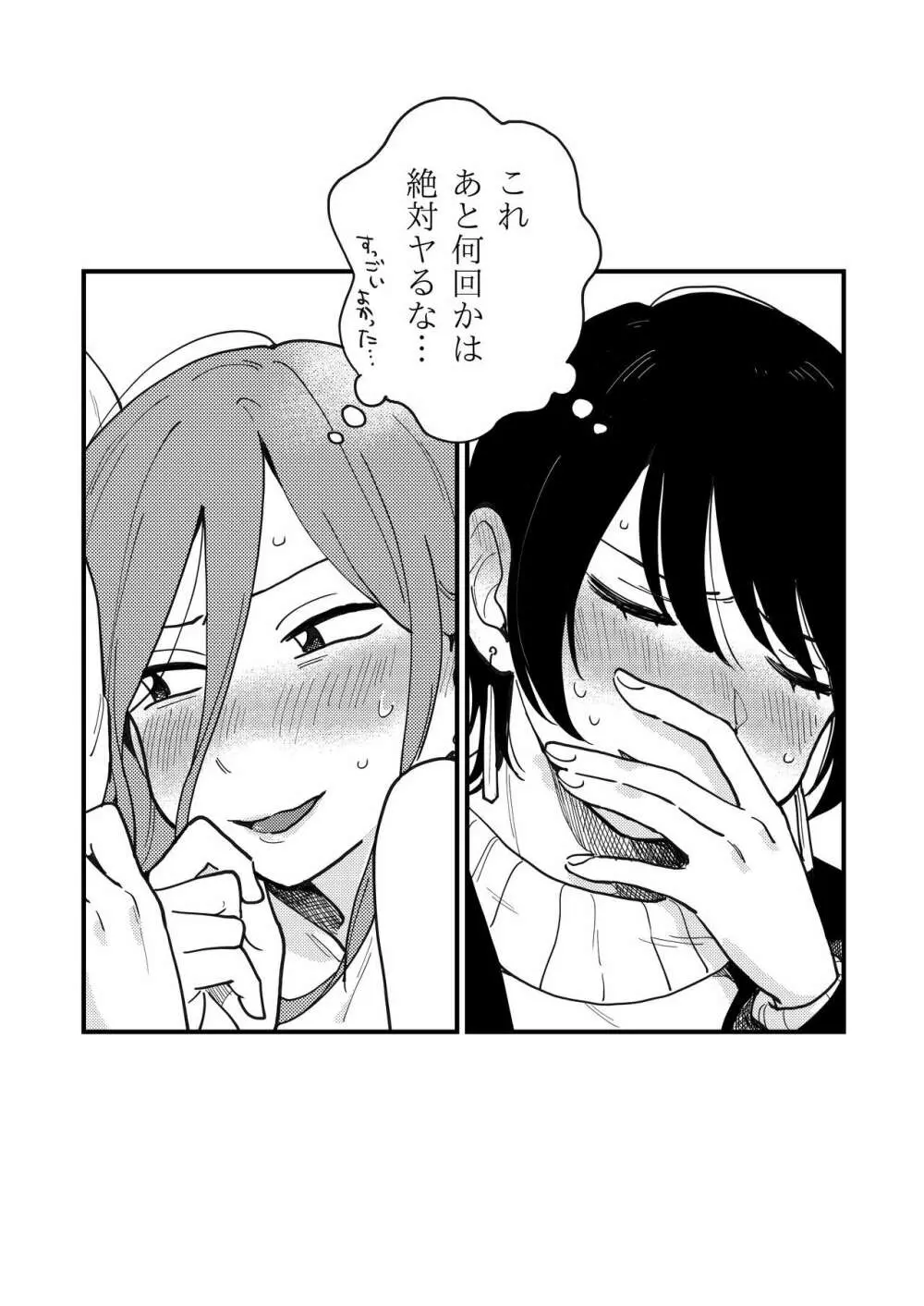 付き合ってないけどやりました Page.24