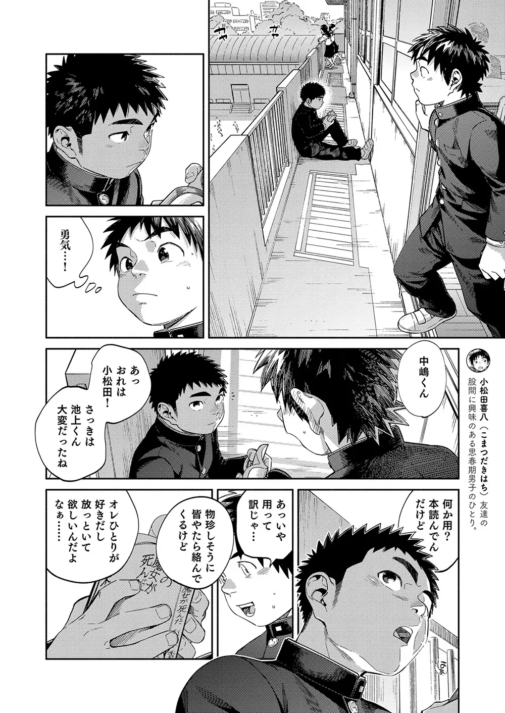漫画少年ズーム vol.32 Page.10