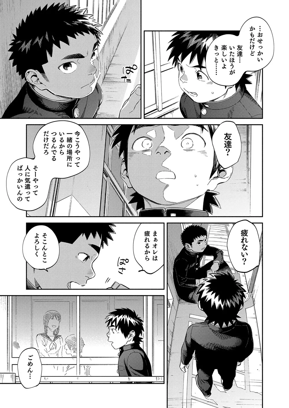 漫画少年ズーム vol.32 Page.11