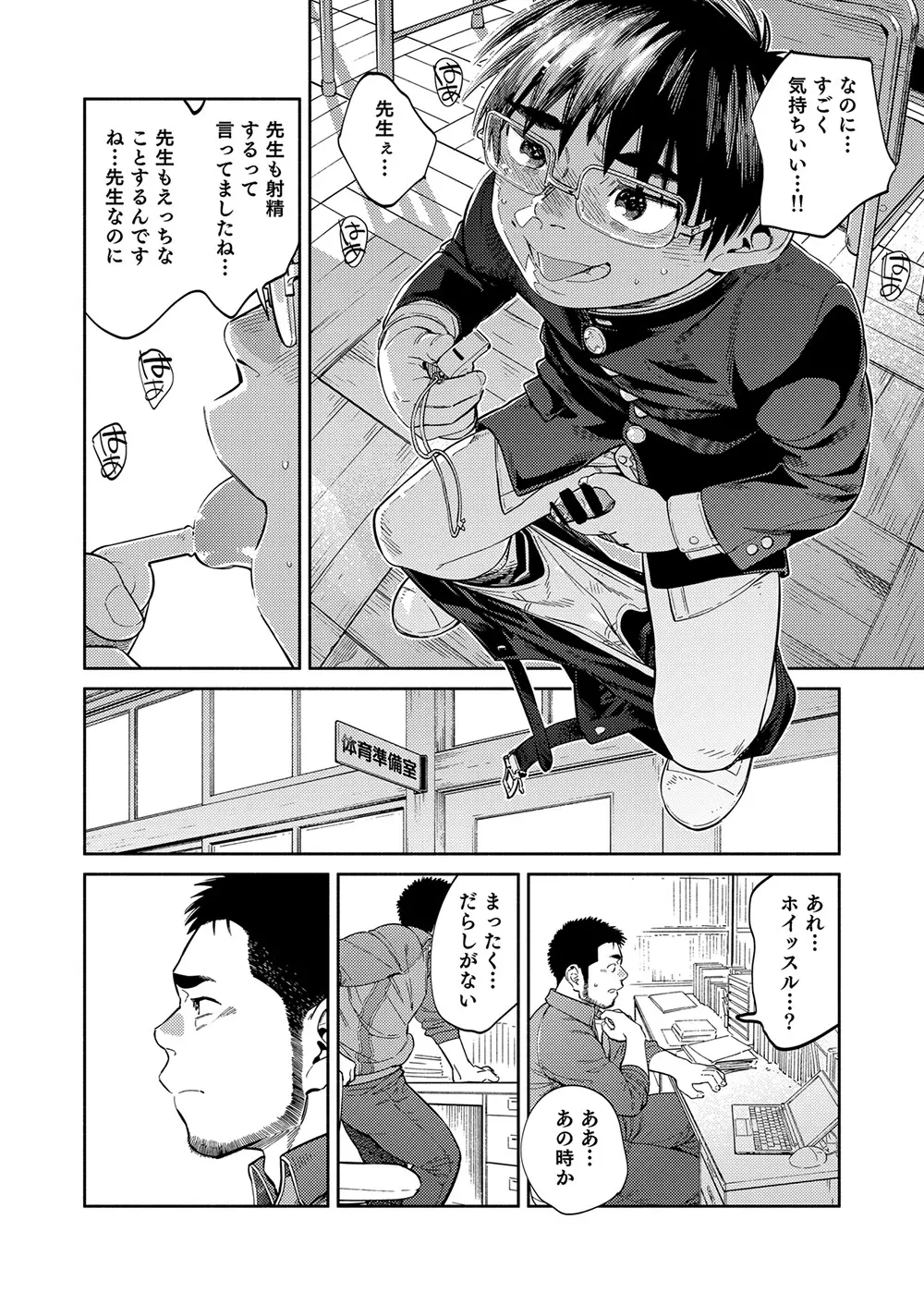 漫画少年ズーム vol.32 Page.14