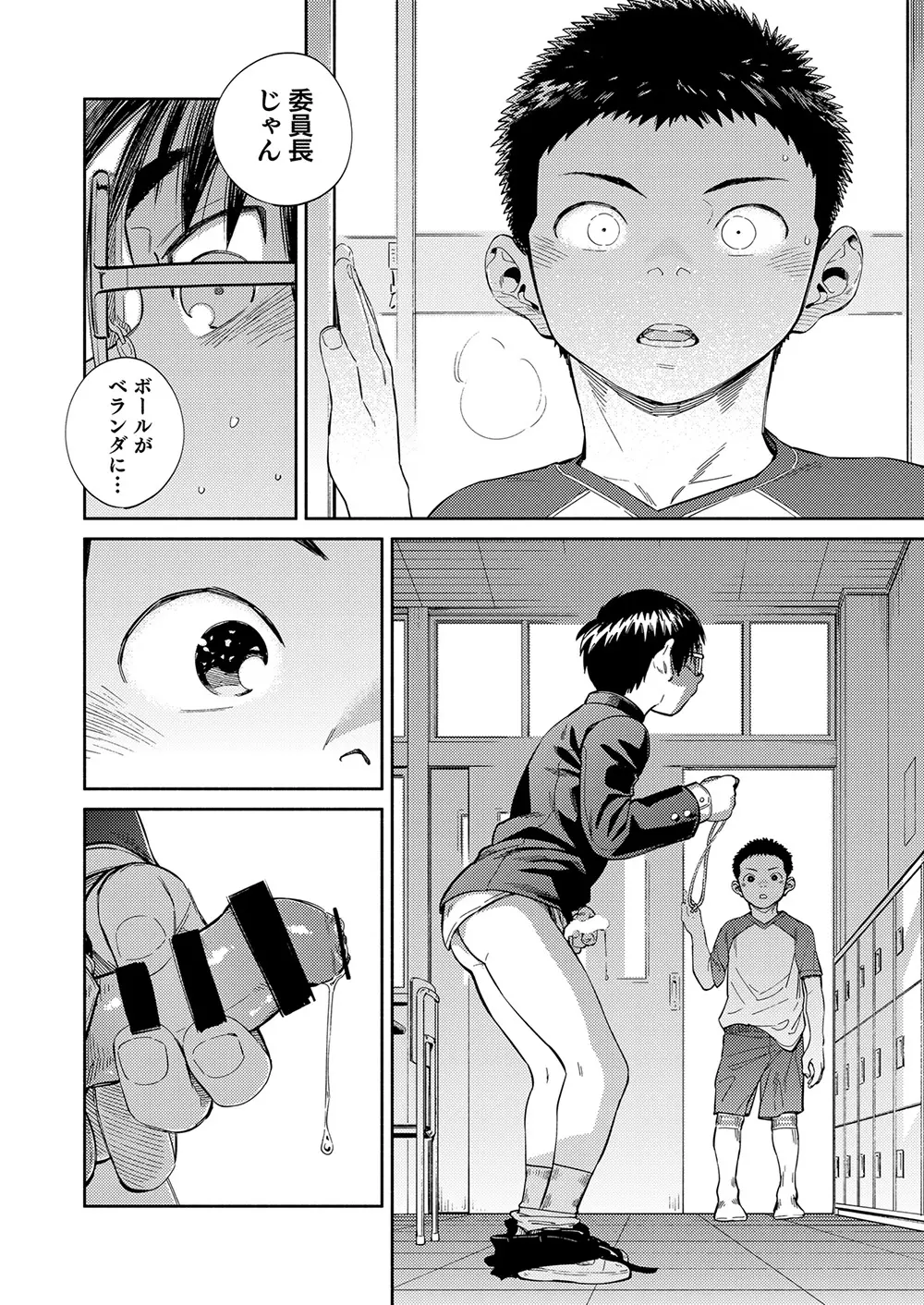 漫画少年ズーム vol.32 Page.16