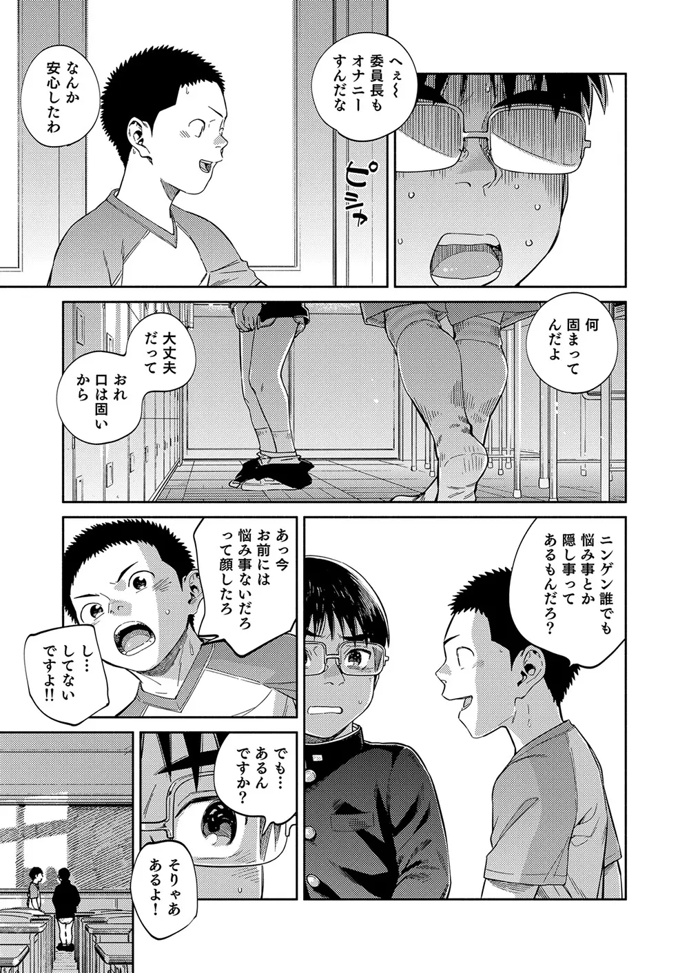 漫画少年ズーム vol.32 Page.17