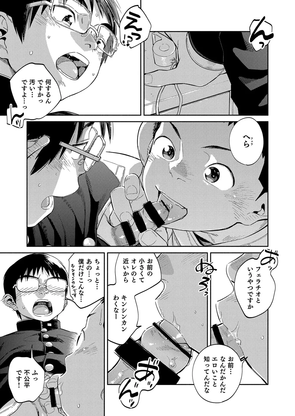 漫画少年ズーム vol.32 Page.19