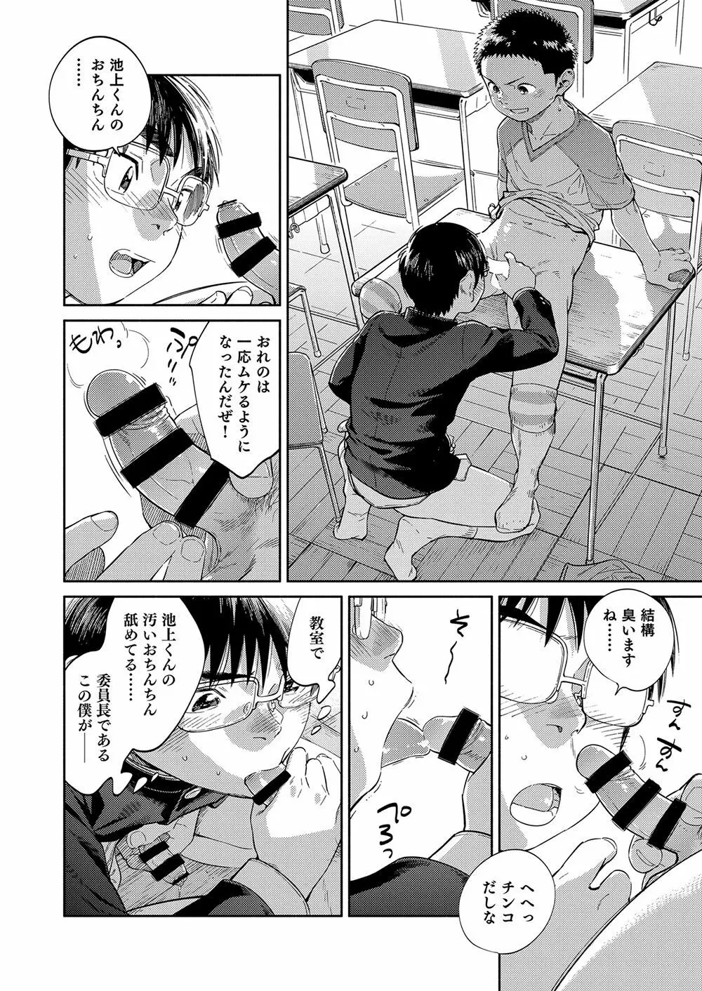 漫画少年ズーム vol.32 Page.20