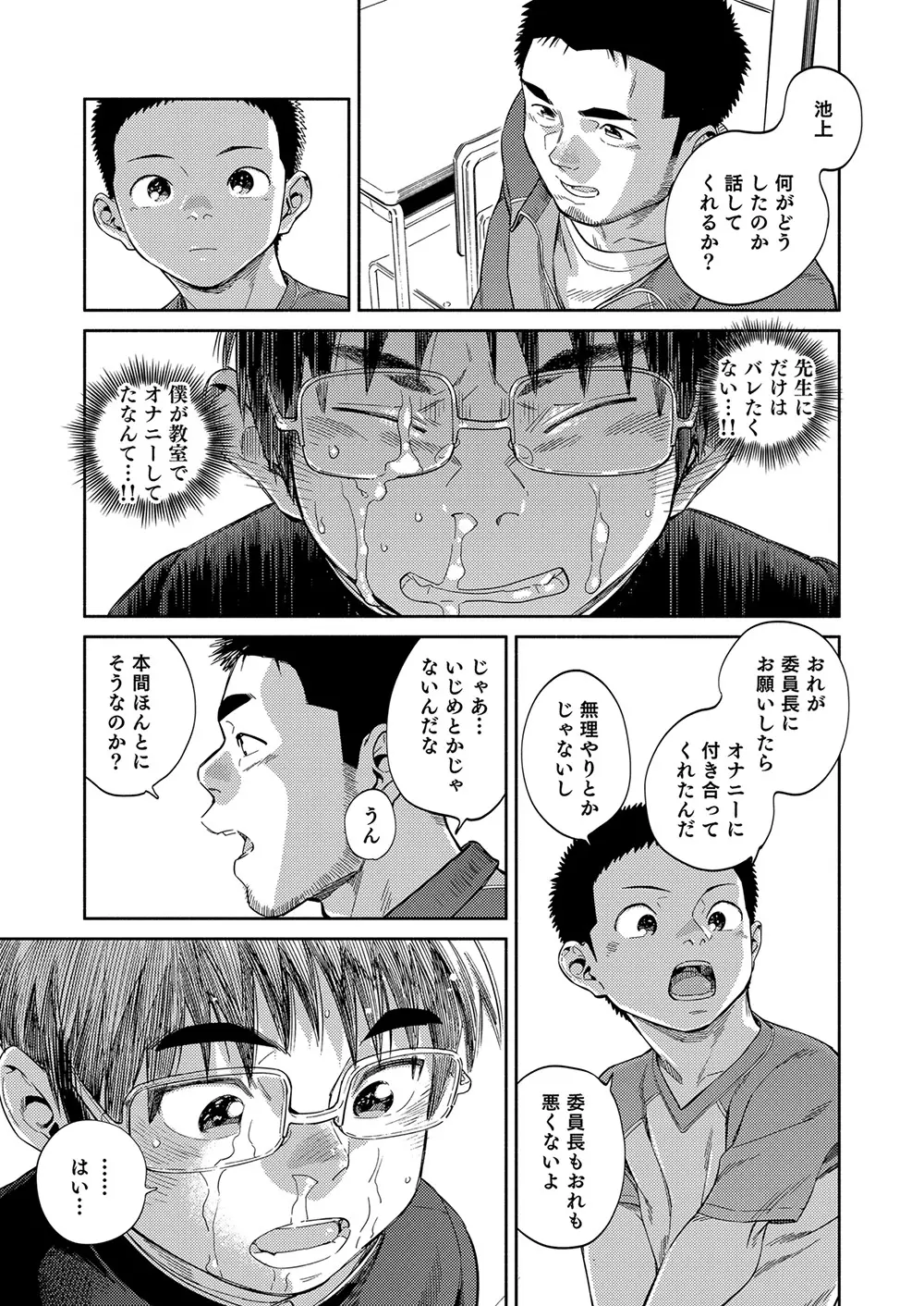 漫画少年ズーム vol.32 Page.23