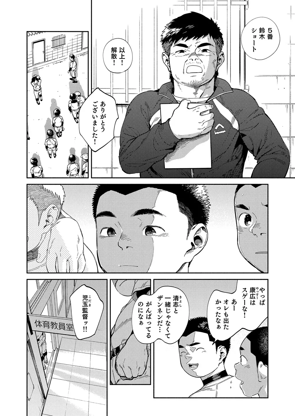 漫画少年ズーム vol.32 Page.26