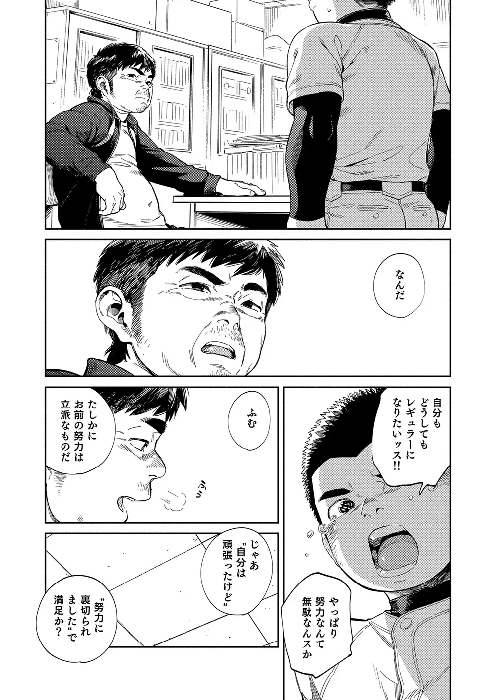 漫画少年ズーム vol.32 Page.27