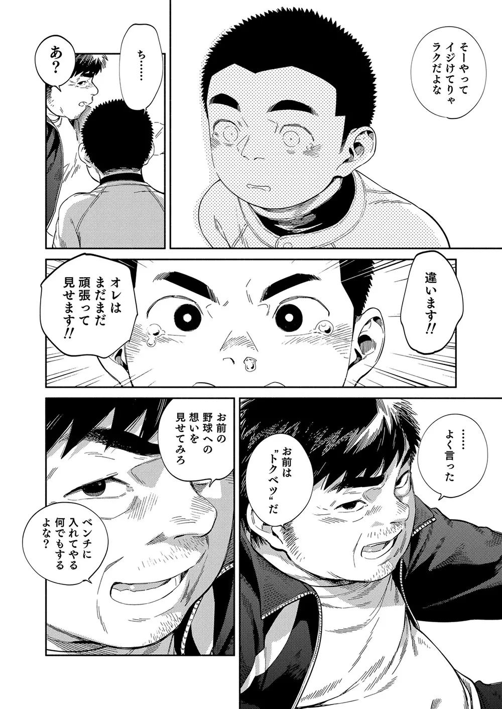 漫画少年ズーム vol.32 Page.28