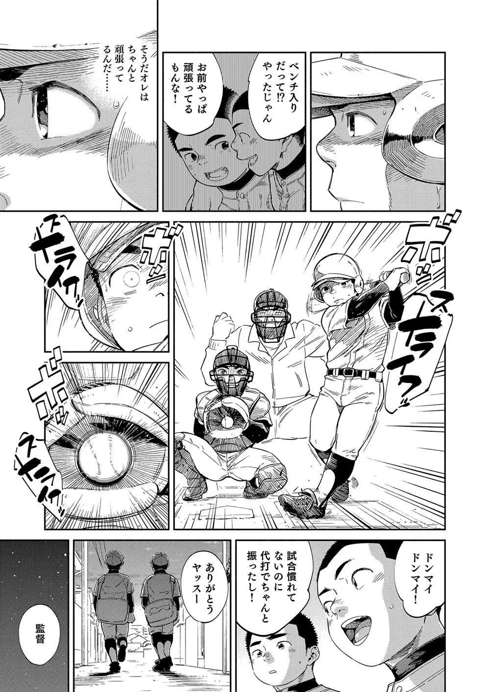 漫画少年ズーム vol.32 Page.37