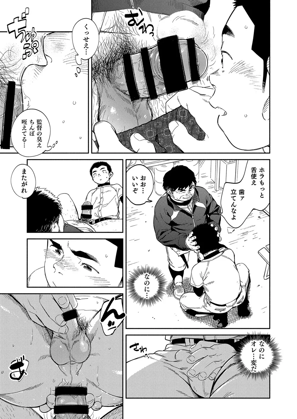 漫画少年ズーム vol.32 Page.39