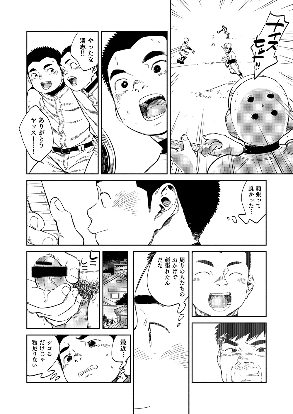漫画少年ズーム vol.32 Page.42