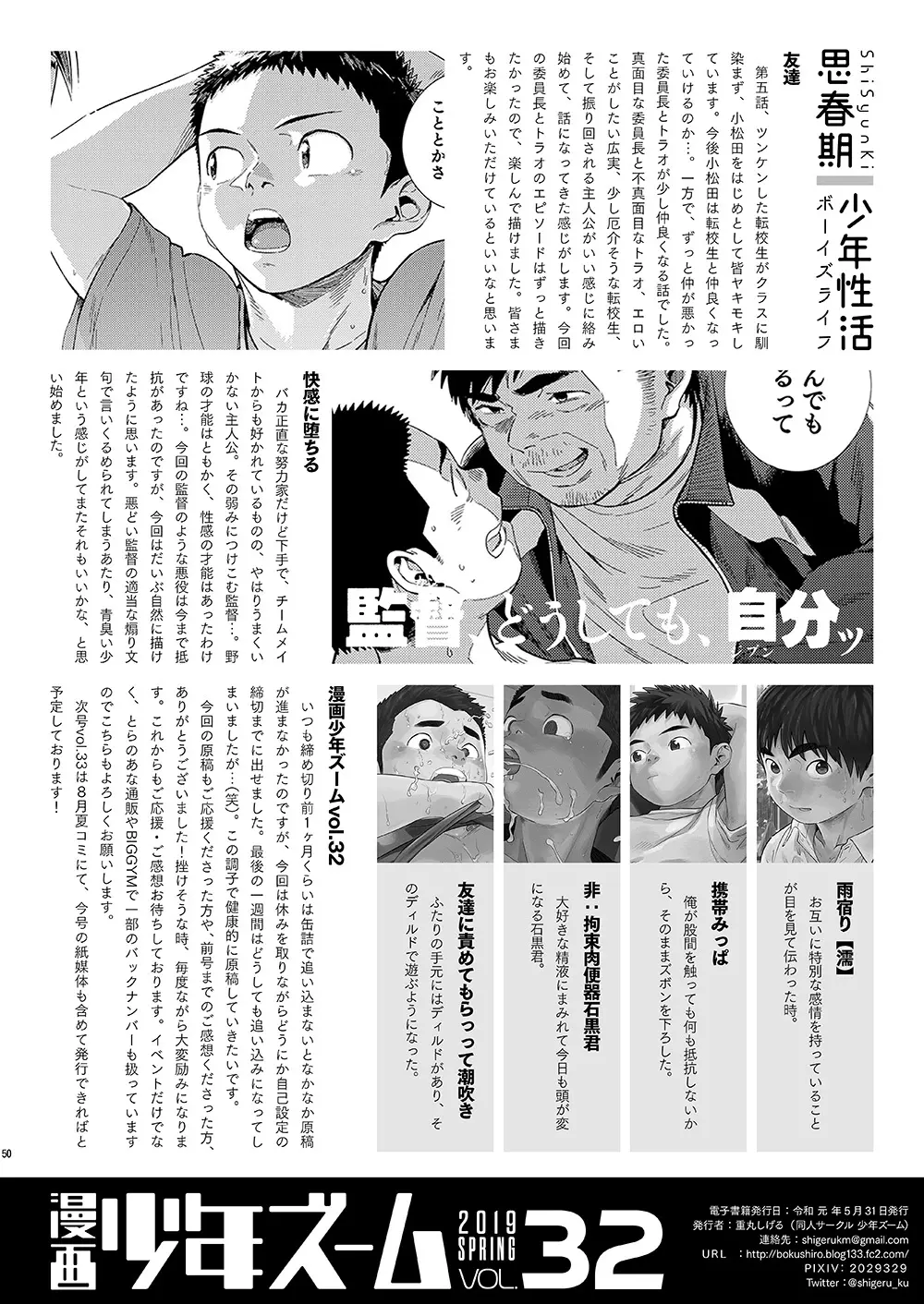 漫画少年ズーム vol.32 Page.50