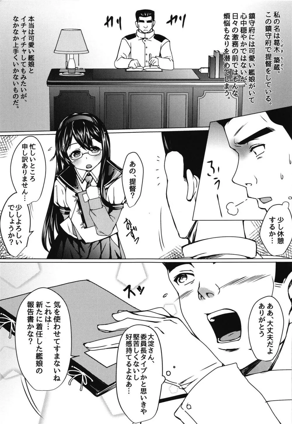 海防艦とひみつの演習 Page.4