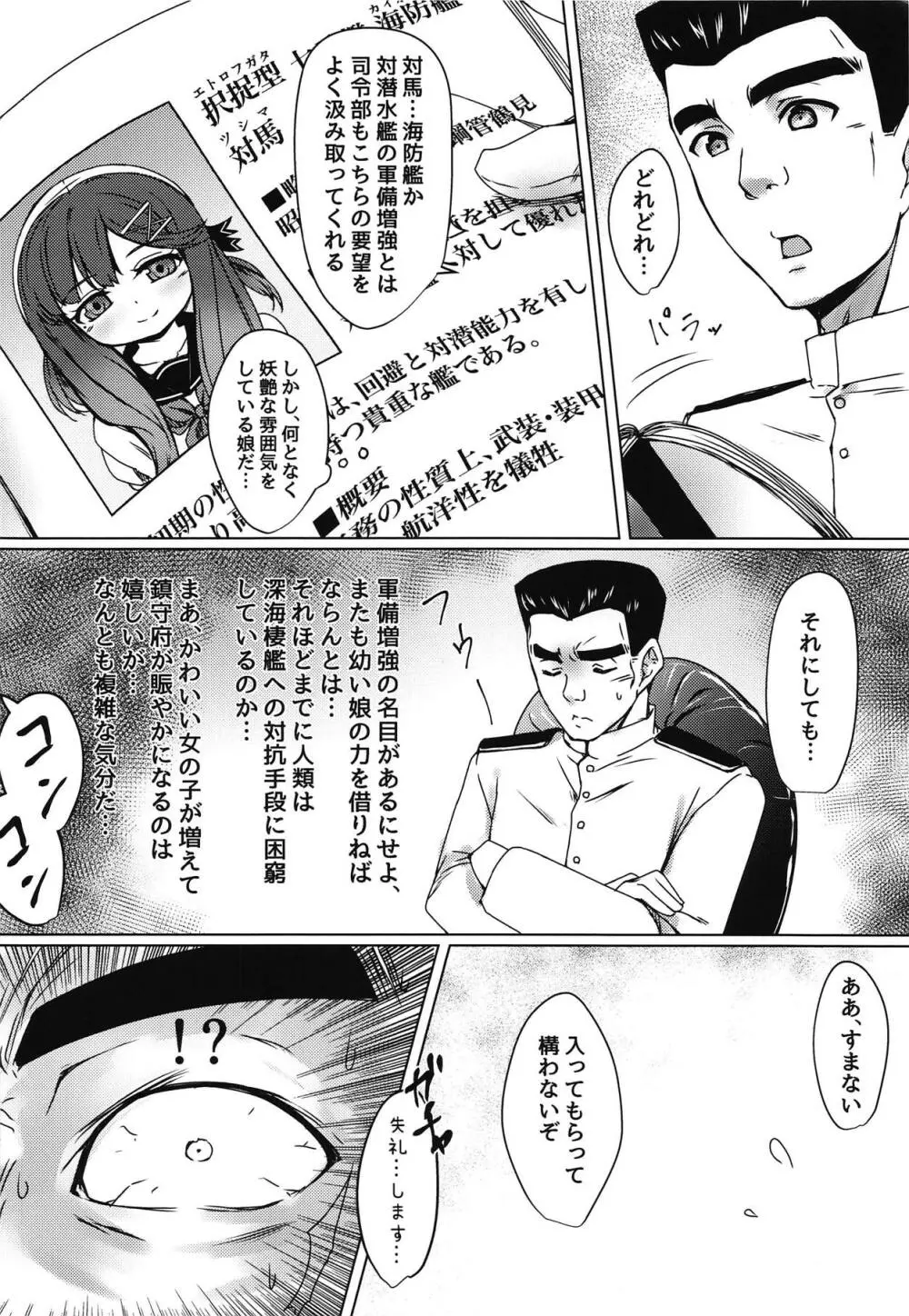 海防艦とひみつの演習 Page.5