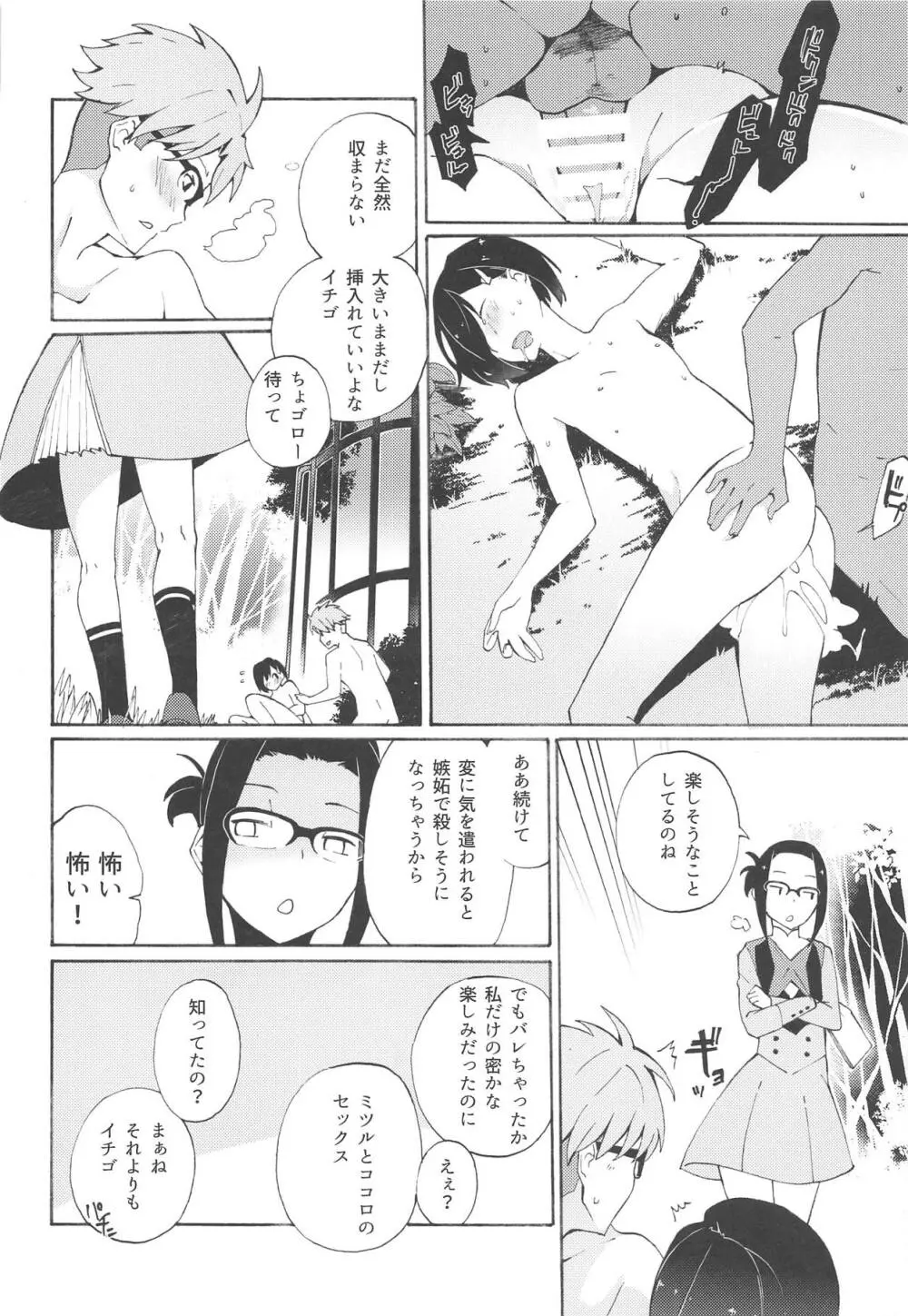 KISS OF EROS Page.21