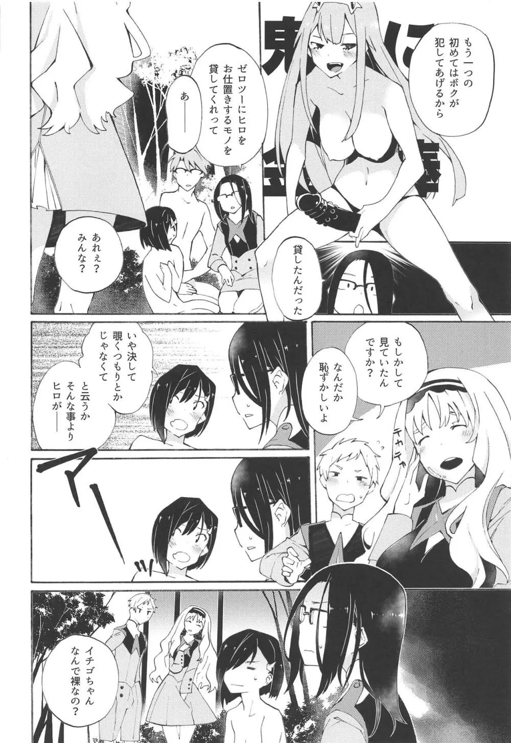 KISS OF EROS Page.23